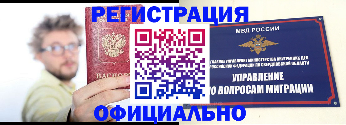 прописка от собственника в Минусинске