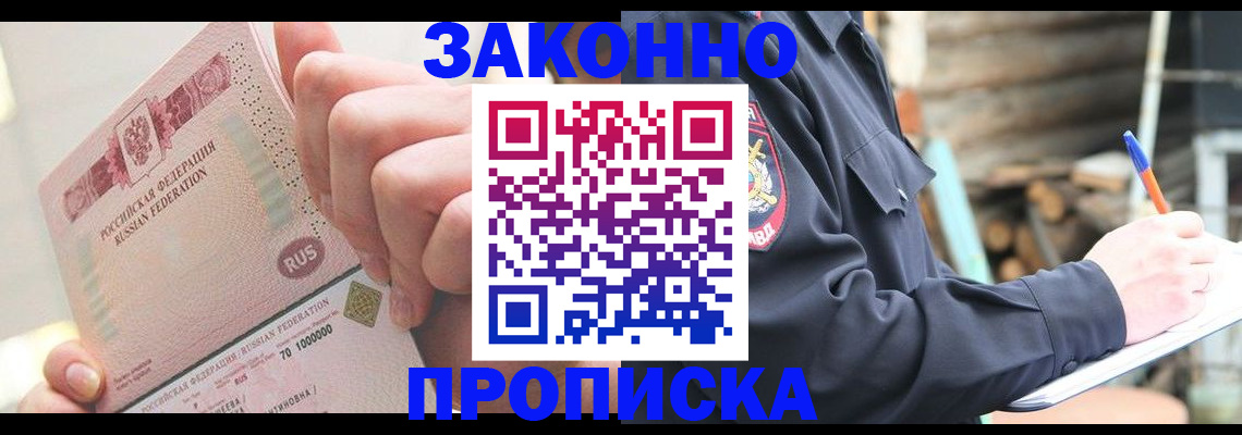 прописка паспорт в Минусинске