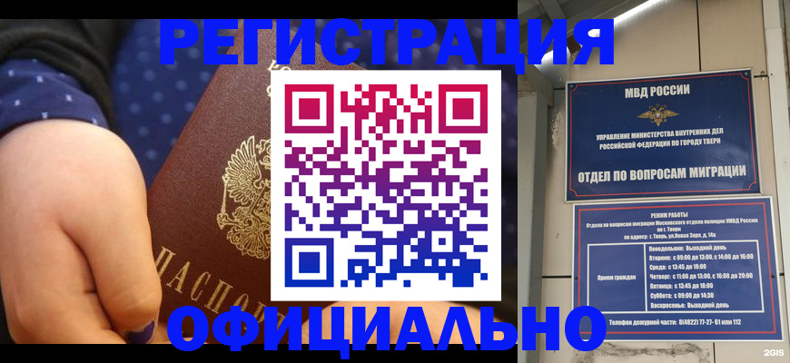 прописка в Минусинске