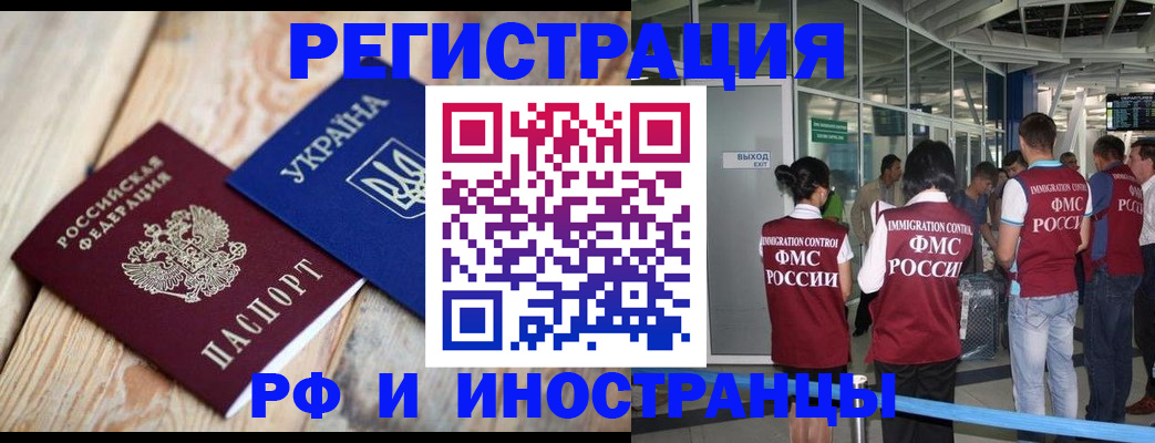 временная регистрация для школы в Минусинске